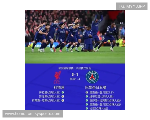 利物浦1-0击败国米，晋级16强指日可待